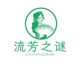 流芳之谜 商标图样