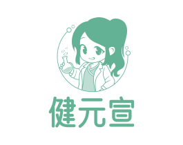 健元宣 商标图样