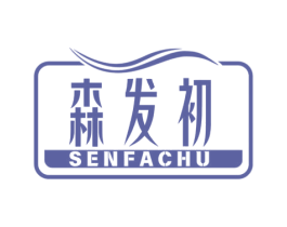 森发初 商标图样