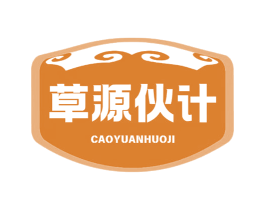 草源伙计 商标图样