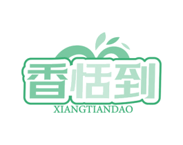 香恬到 商标图样