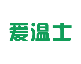 爱温士 商标图样