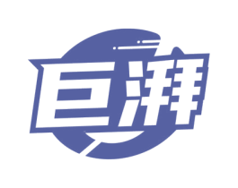 巨湃 商标图样
