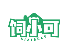 饲小可 商标图样