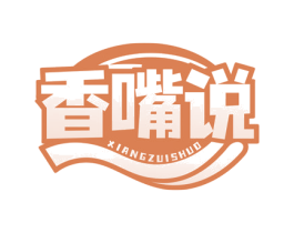 香嘴说 商标图样