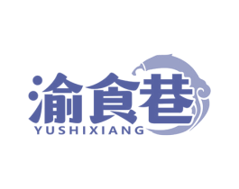 渝食巷 商标图样