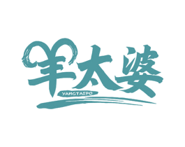 羊太婆 商标图样