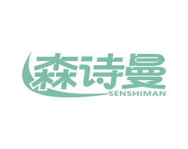 森诗曼 商标图样