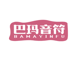 巴玛音符 商标图样