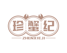 珍蟹纪 商标图样