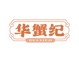 华蟹纪 商标图样