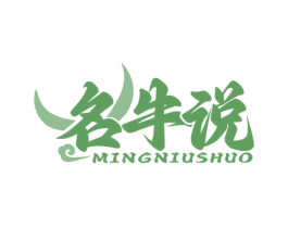 名牛说 商标图样