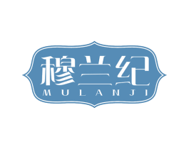穆兰纪 商标图样