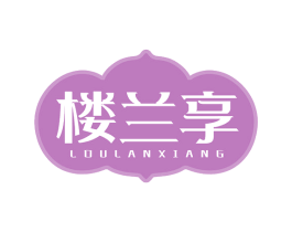 楼兰享 商标图样
