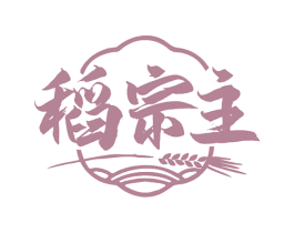 稻宗主 商标图样