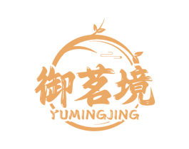 御茗境 商标图样