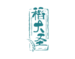 稻大圣 商标图样