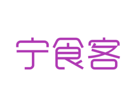 宁食客 商标图样