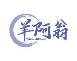 羊阿翁 商标图样