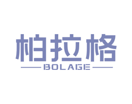 柏拉格 商标图样