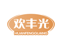 欢丰光 商标图样