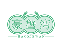 豪蟹湾 商标图样