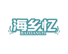 海乡忆 商标图样