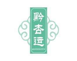 黔杏运 商标图样
