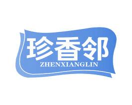 珍香邻 商标图样