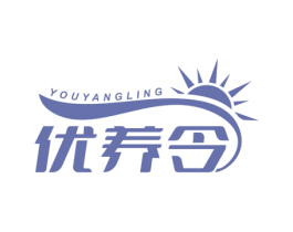 优养令 商标图样