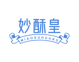 妙酥皇 商标图样