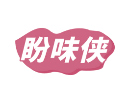 盼味侠 商标图样