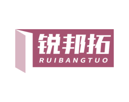 锐邦拓 商标图样