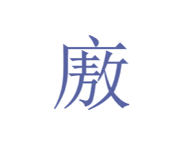 廒 商标图样