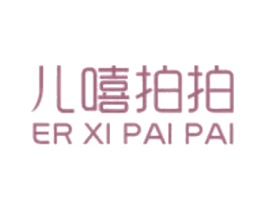 儿嘻拍拍 商标图样