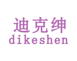 迪克绅 商标图样