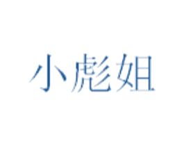 小彪姐 商标图样