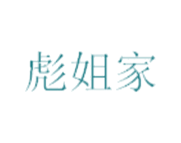 彪姐家 商标图样