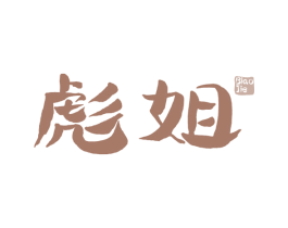 彪姐 商标图样