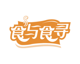 食与食寻 商标图样