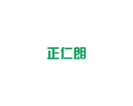 正仁朗 商标图样