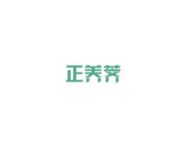 正养荠 商标图样