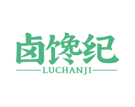 卤馋纪 商标图样