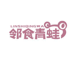 邻食青蛙 商标图样