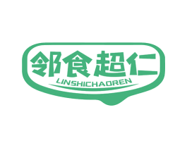邻食超仁 商标图样