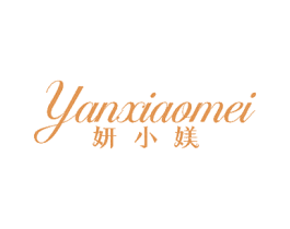 妍小媄 商标图样