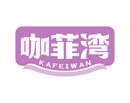 咖菲湾 商标图样