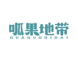 呱果地带 商标图样