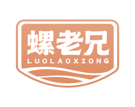 螺老兄 商标图样