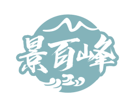 景百峰 商标图样